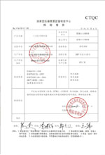 河池变压器检测合格报告