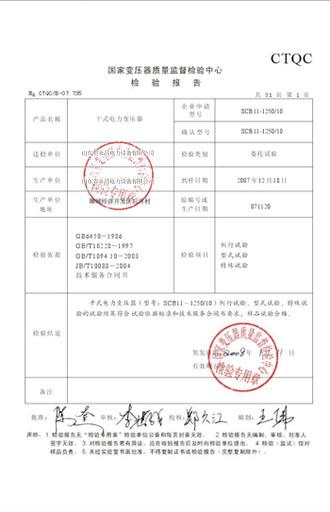 河池变压器检测报告